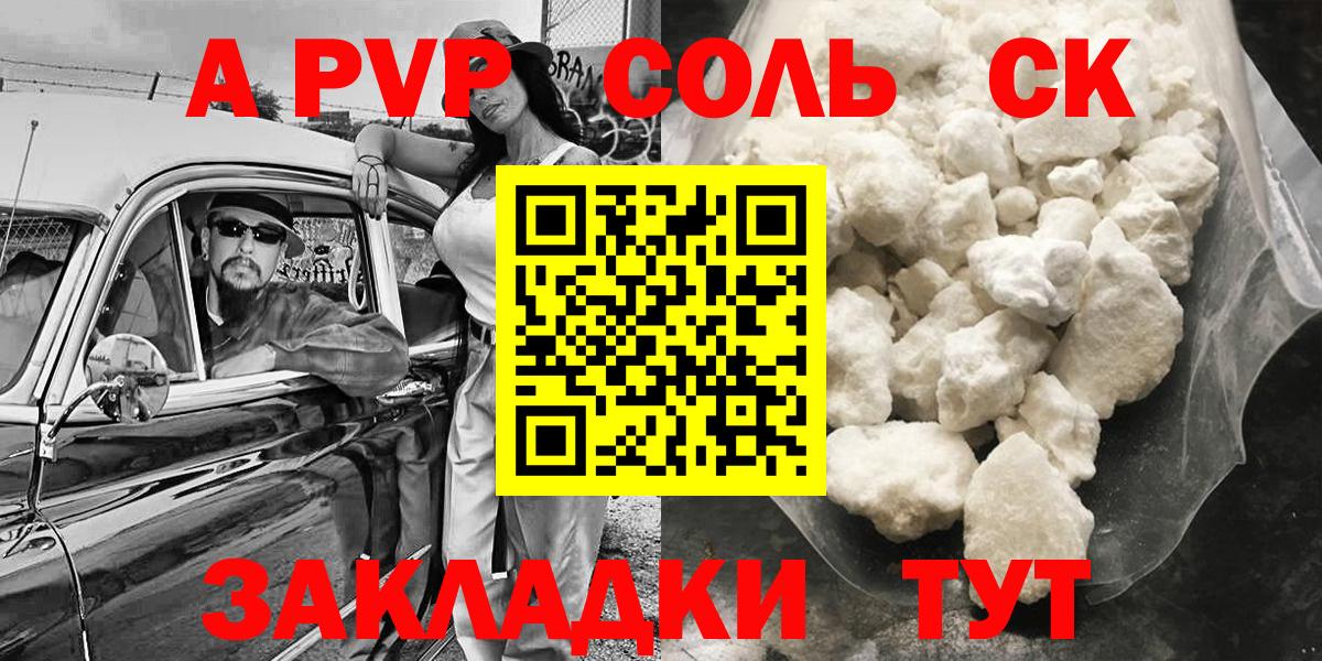 A-PVP VHQ  купить   Alfa_PVP мука  Лысьва  Вход с VPN 