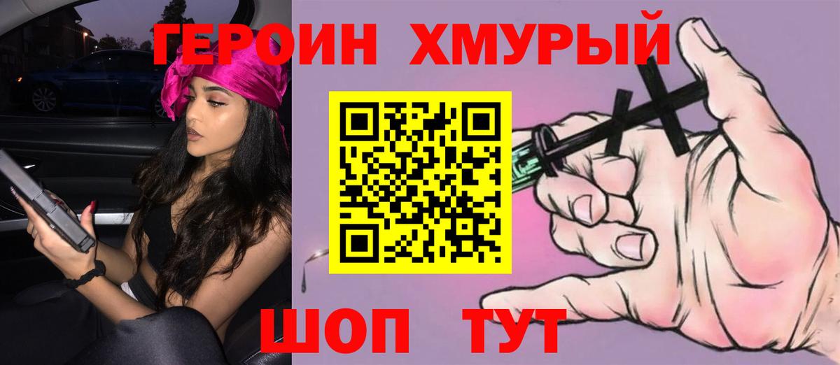 Героин гречка Лысьва