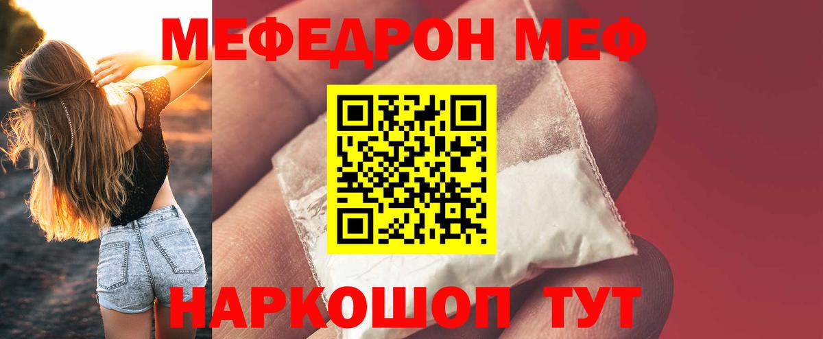Мефедрон кристаллы Лысьва