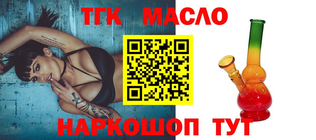 ТГК гашишное масло  Вход с VPN  Лысьва 